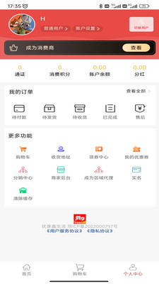 優(yōu)享鑫生活購物APP最新版截圖1