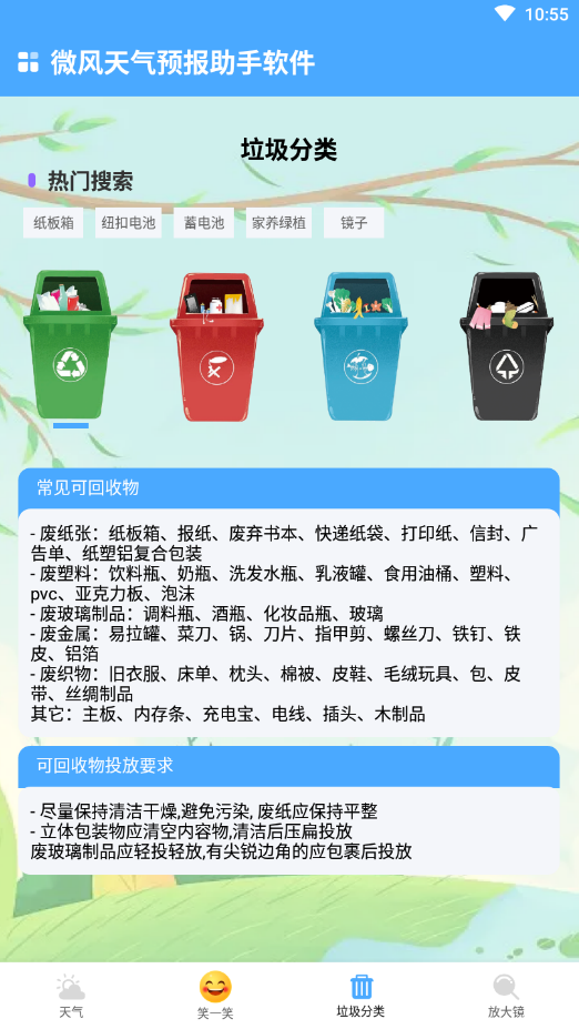 微風(fēng)天氣預(yù)報助手app手機(jī)版截圖1
