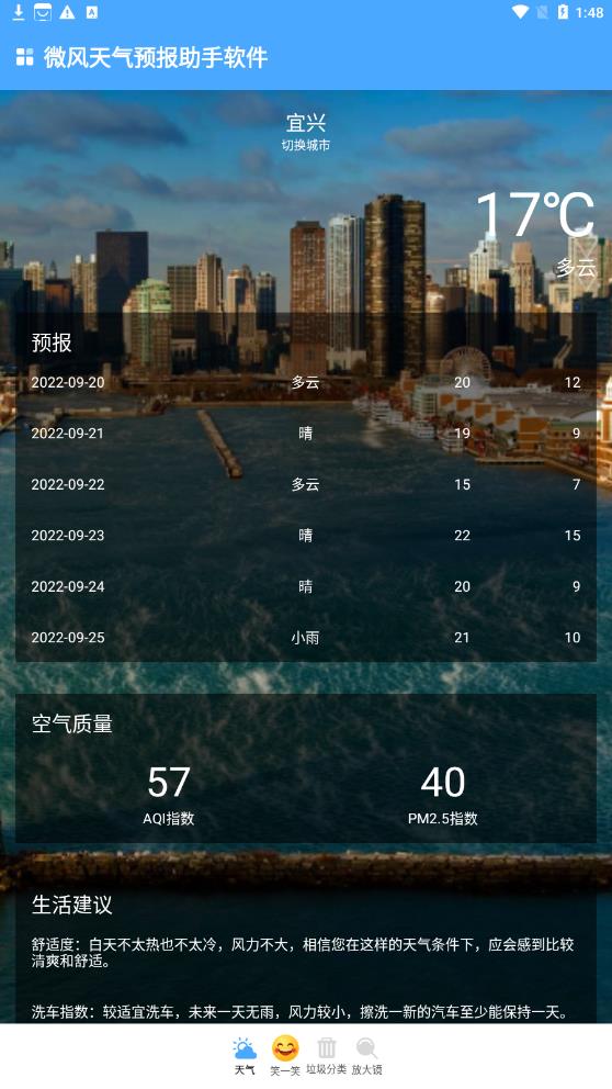 微風(fēng)天氣預(yù)報助手app手機(jī)版截圖3