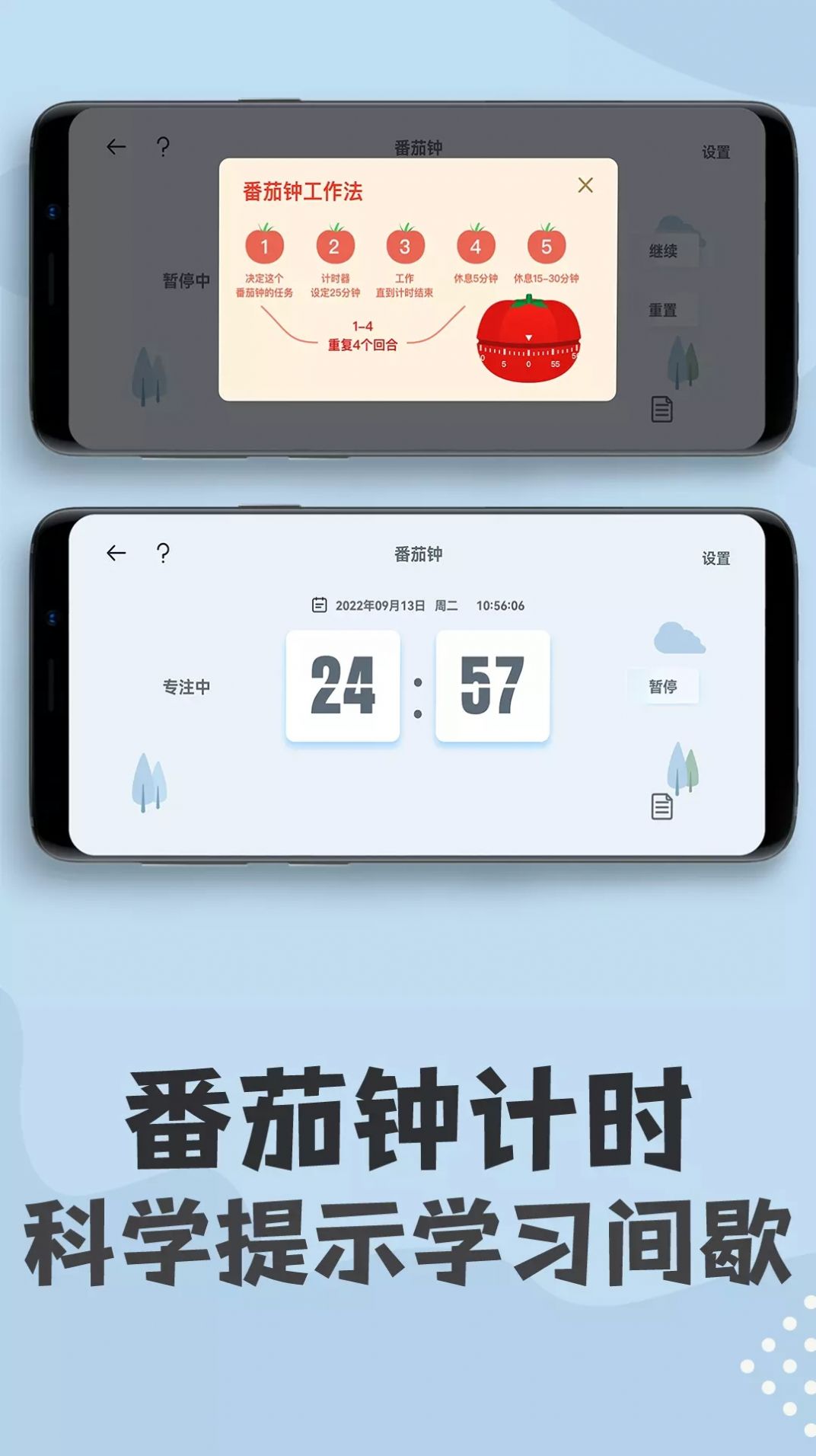 學習計時鐘APP安卓版截圖4