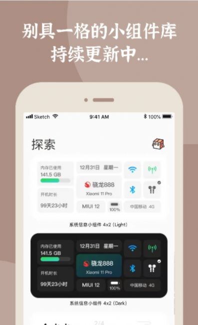 小組件盒子靈動(dòng)島app最新版截圖2