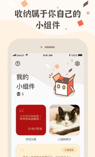 小組件盒子靈動(dòng)島app最新版截圖3
