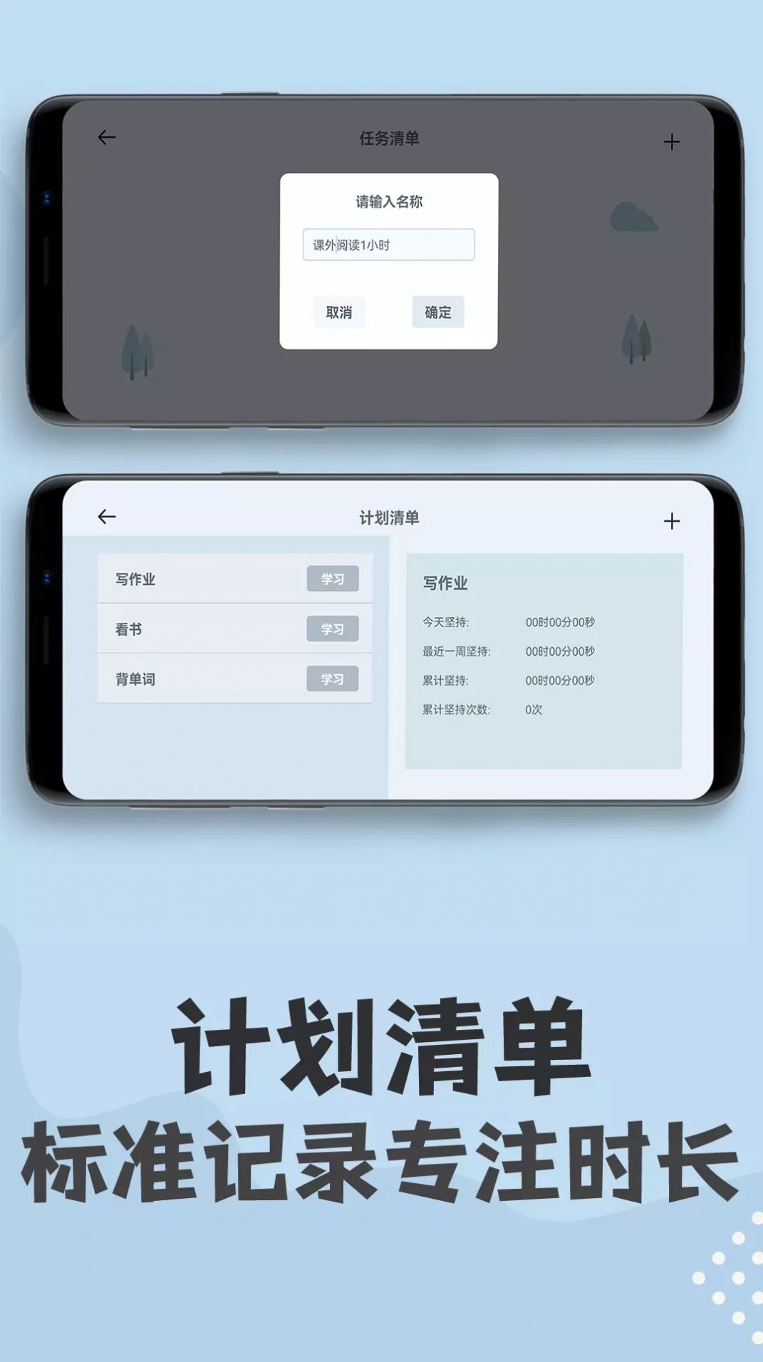 學習計時鐘APP安卓版截圖1