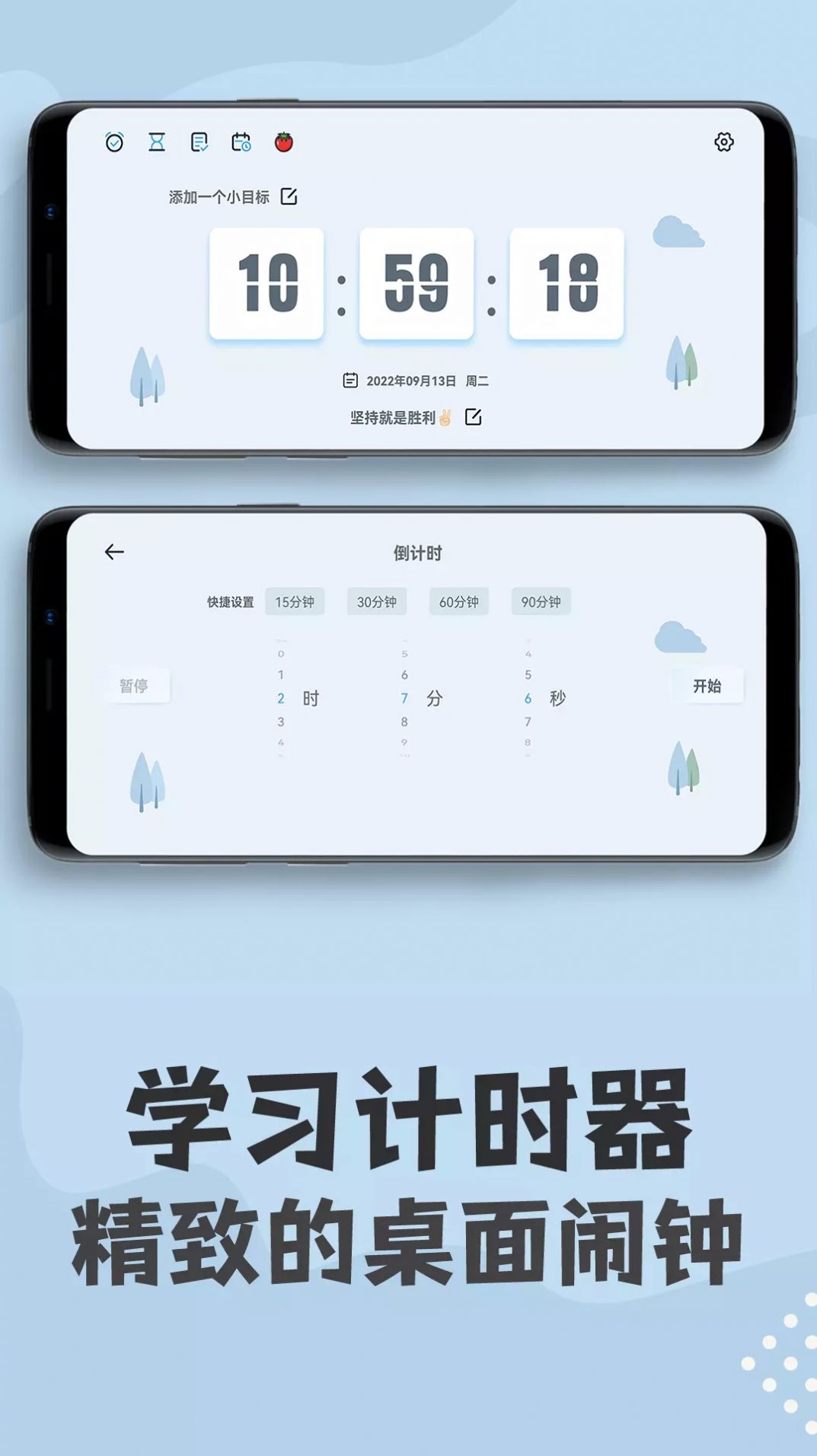 學習計時鐘APP安卓版截圖2