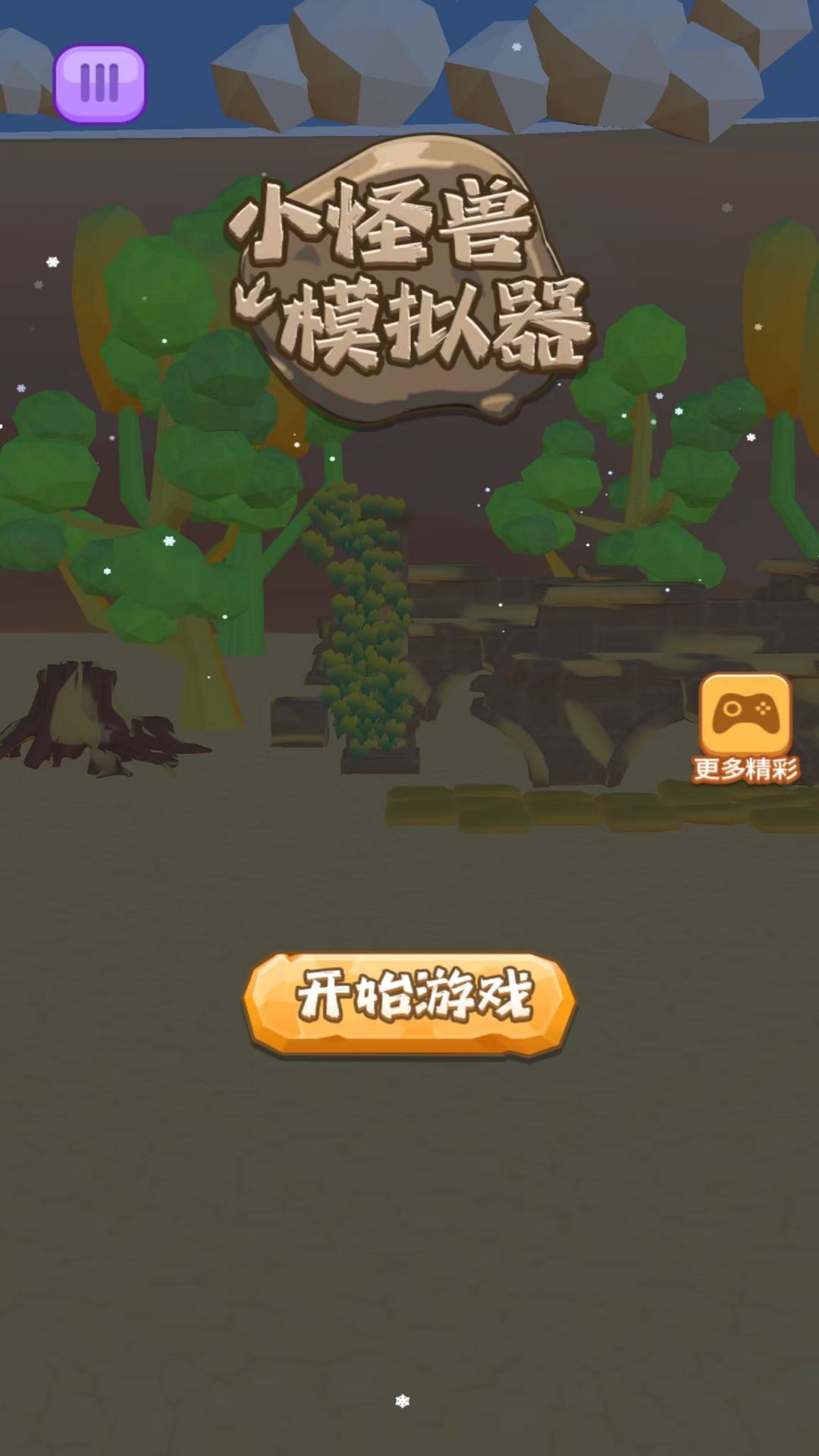 小怪獸模擬器游戲下載安裝截圖1