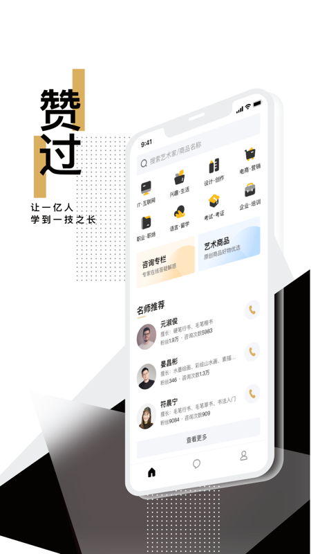 赞过学习交流APP版截图4: