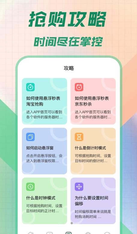 桌面時鐘懸浮時間APP手機版截圖4