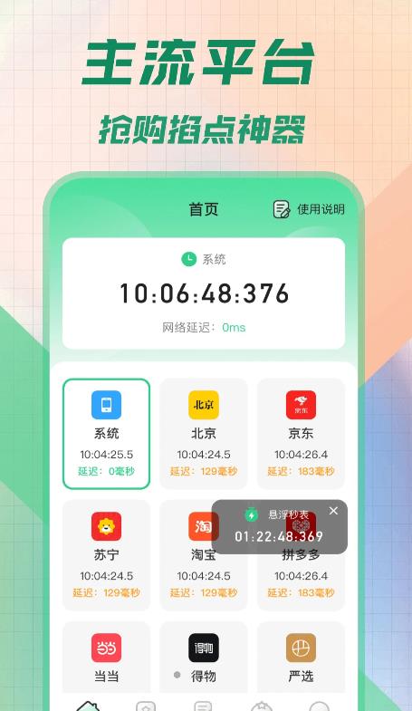 桌面時鐘懸浮時間APP手機版截圖2