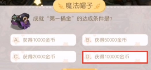 奧比島成就第一桶金的達(dá)成條件是什么 成就第一桶金答案分享
