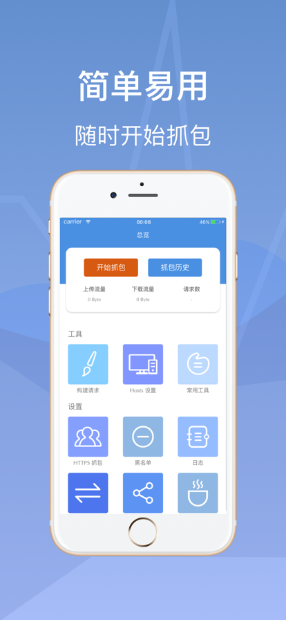 stream抓包工具安卓版下載截圖4