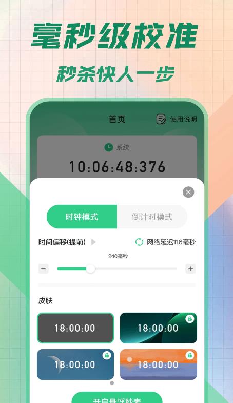 桌面時鐘懸浮時間APP手機版截圖3