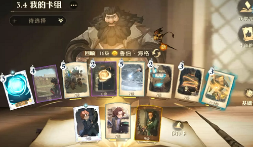 哈利波特魔法覺醒林中深寒第二章攻略 林中深寒第二章通關卡組推薦