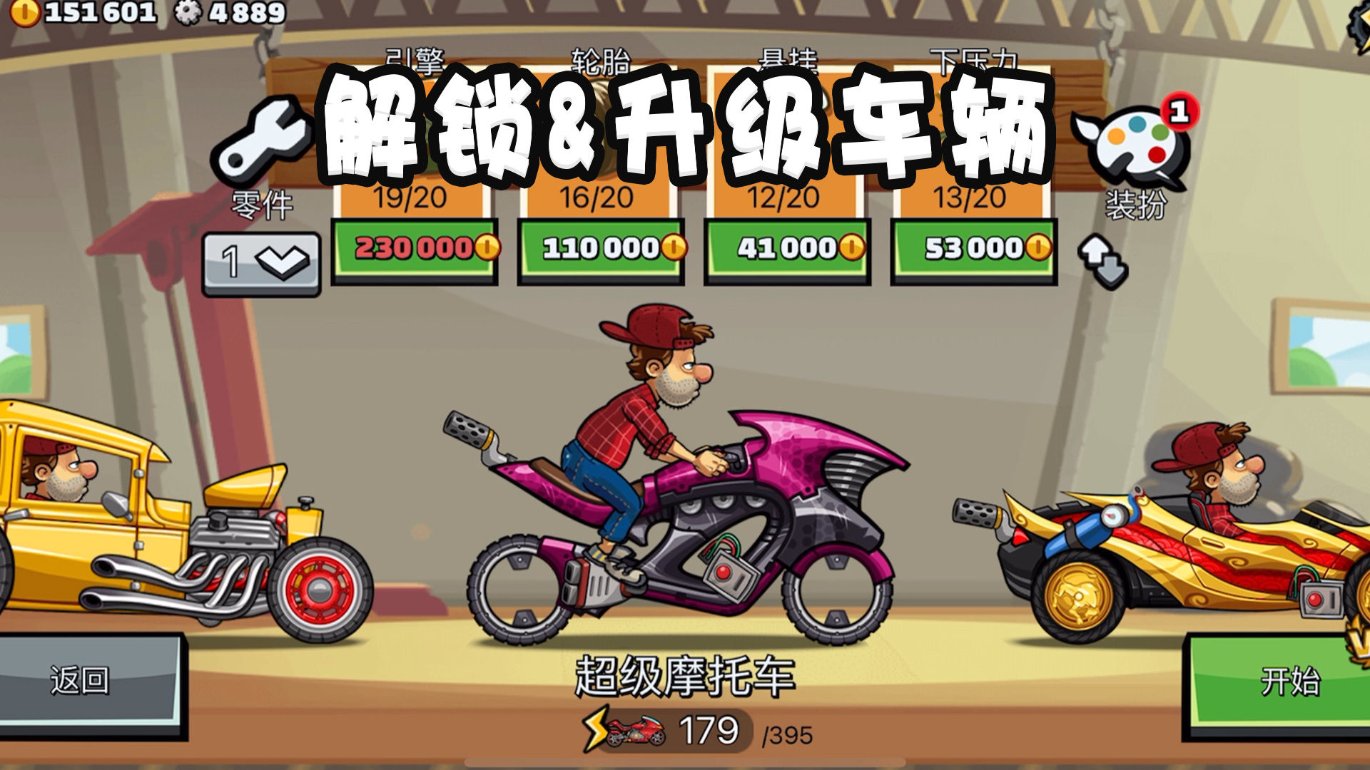 登山賽車2國(guó)際服下載最新版2022截圖2