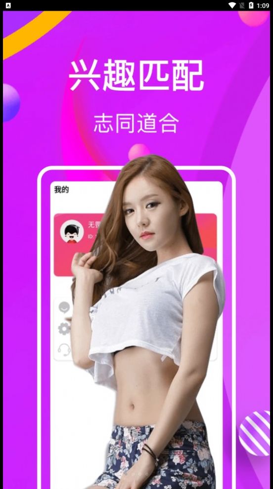 面具CP聊天交友APP版截圖3