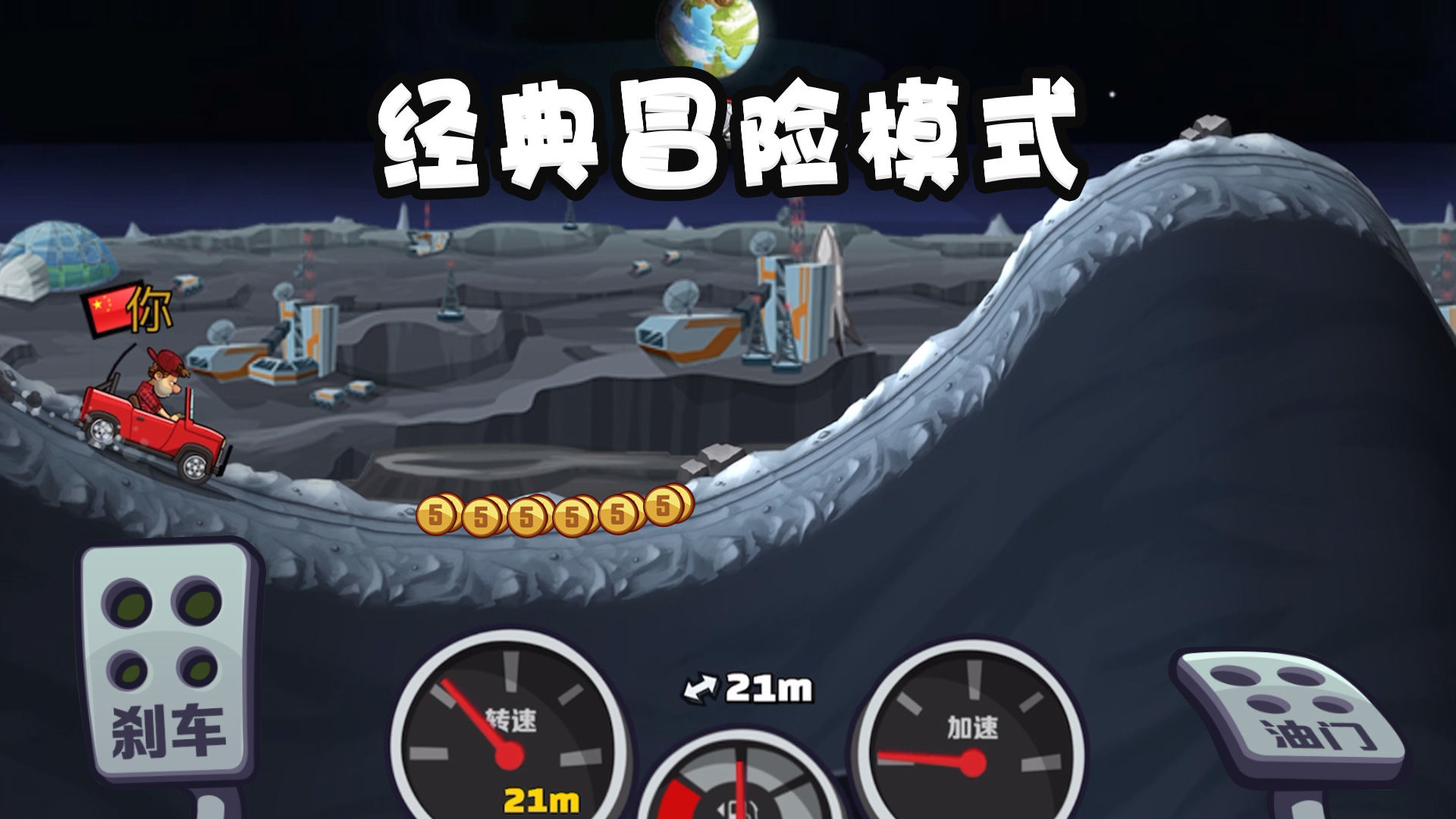 登山賽車2國(guó)際服下載最新版2022截圖5