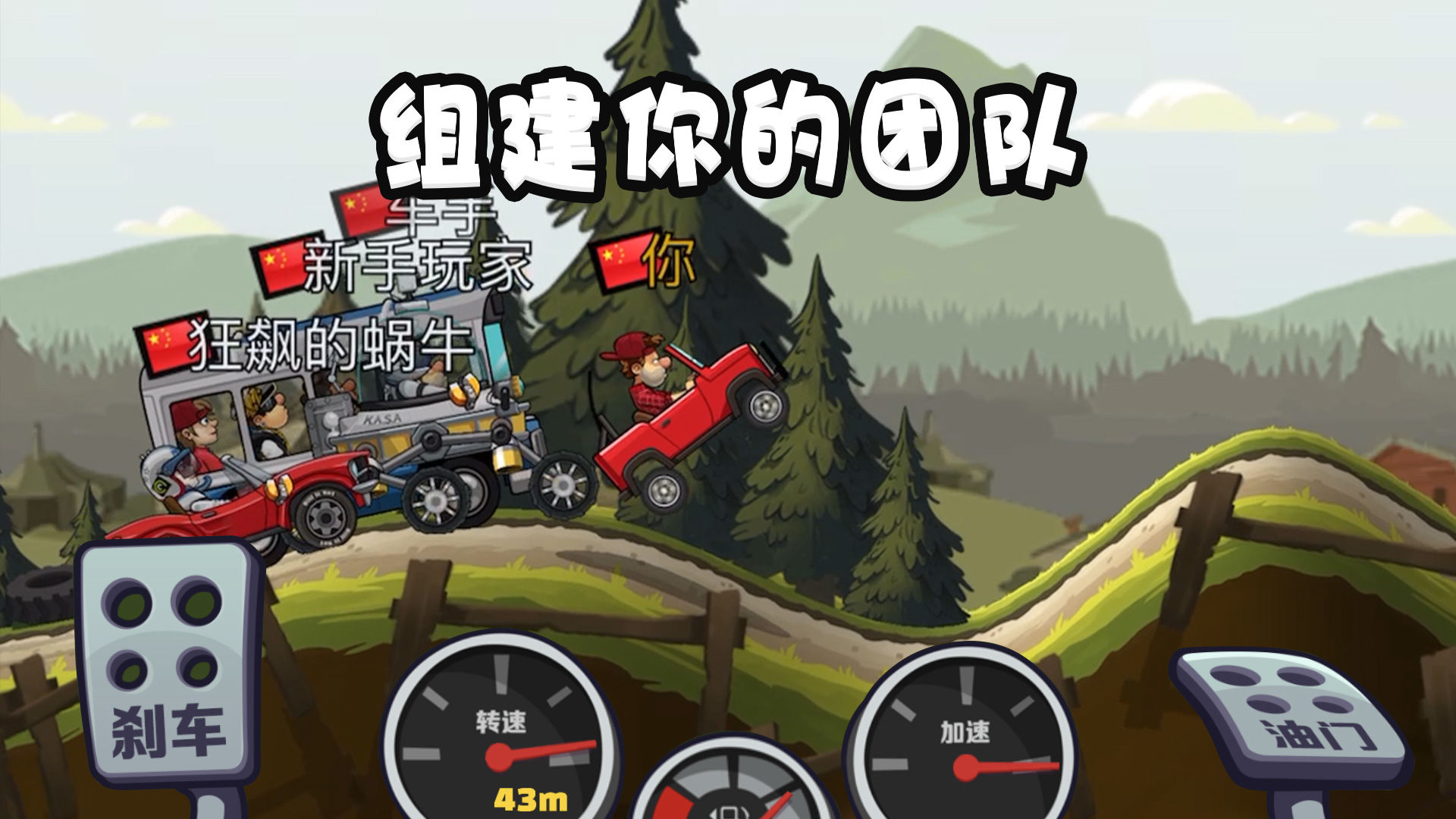 登山賽車2國(guó)際服下載最新版2022截圖4