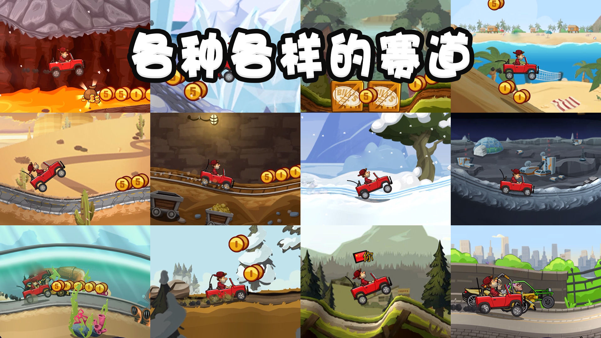 登山賽車2國(guó)際服下載最新版2022截圖1
