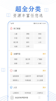 免費(fèi)聽書小說全集app安卓版截圖3