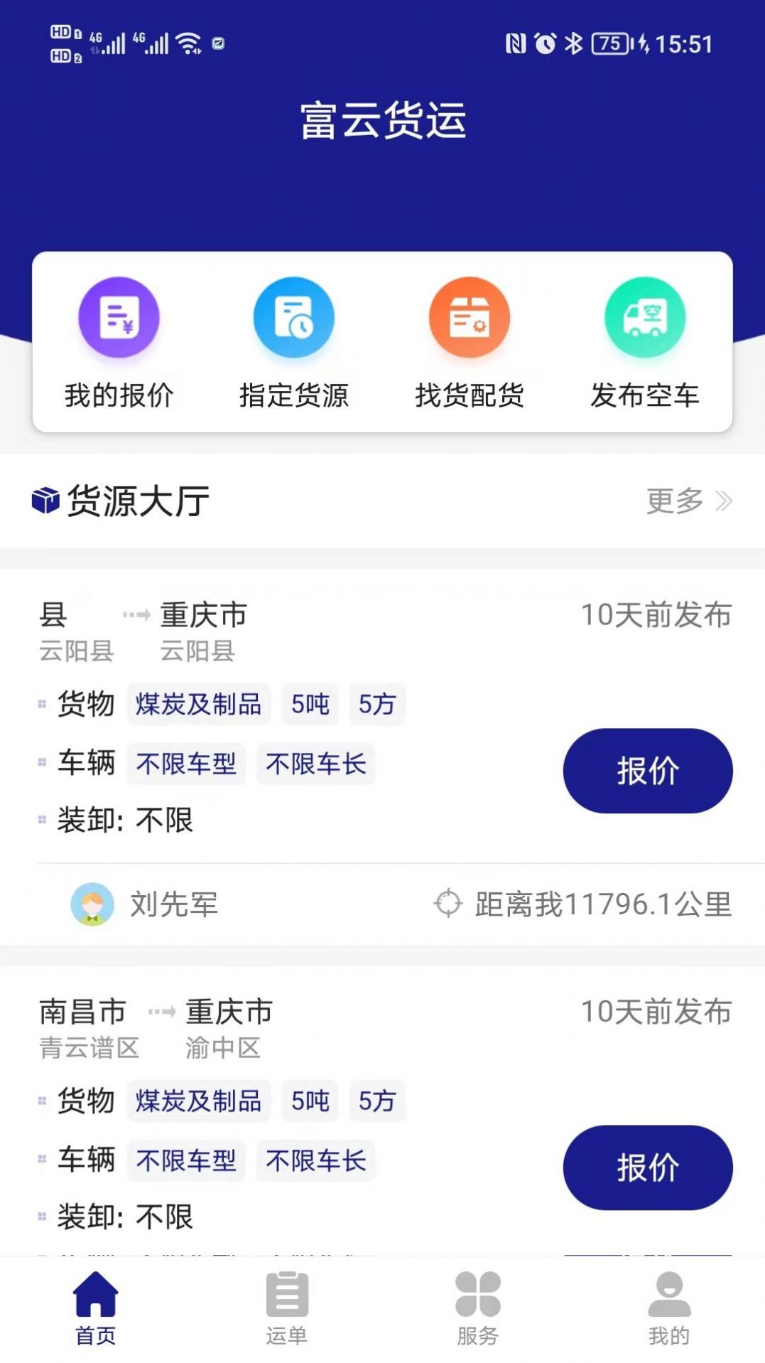 富云車主APP版截圖3