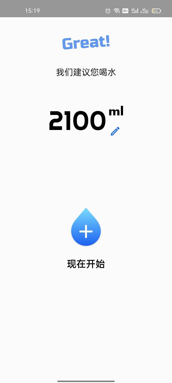 喝水賺賺APP最新版截圖2