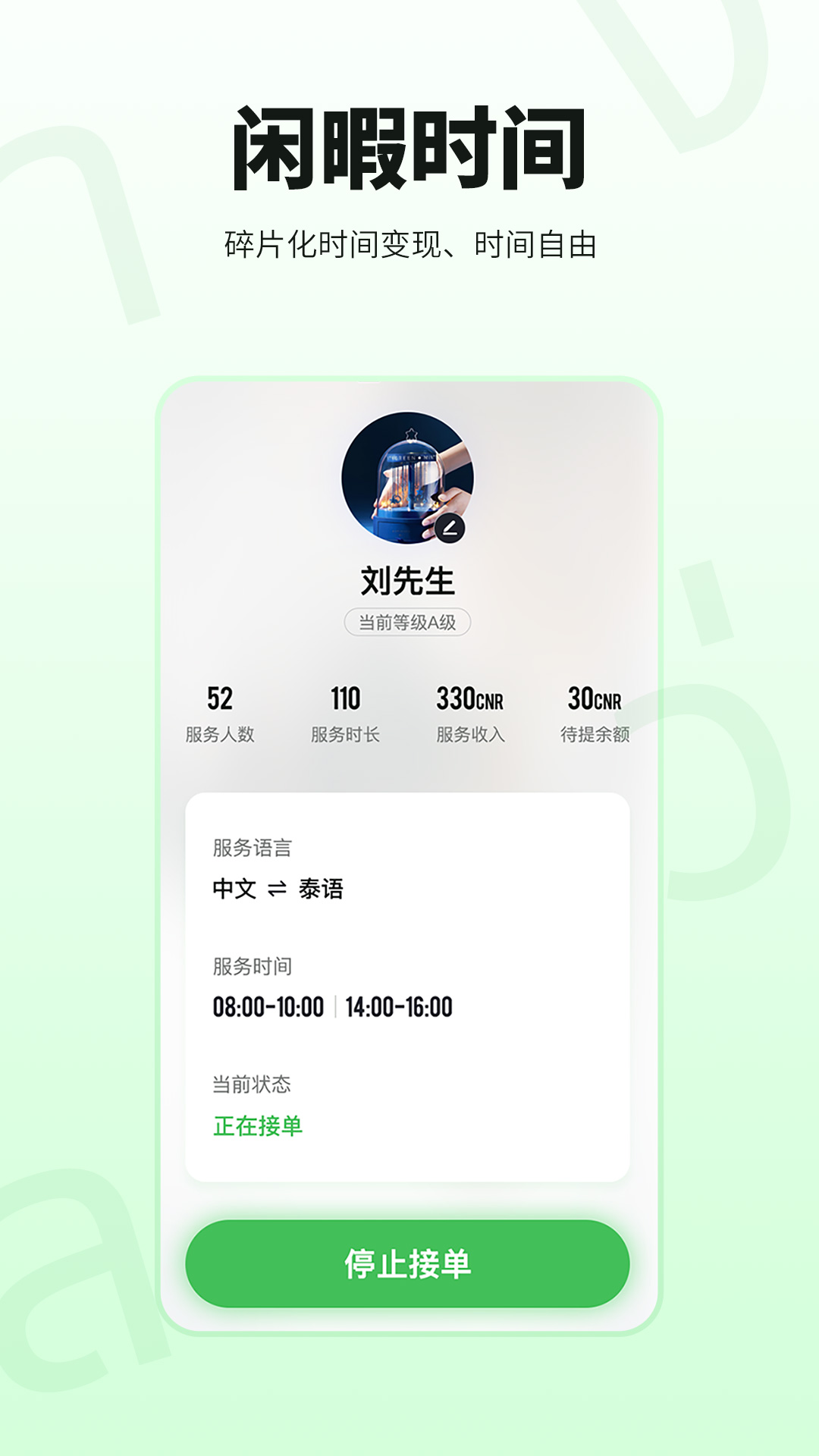 OKhelper翻譯兼職軟件下載截圖1