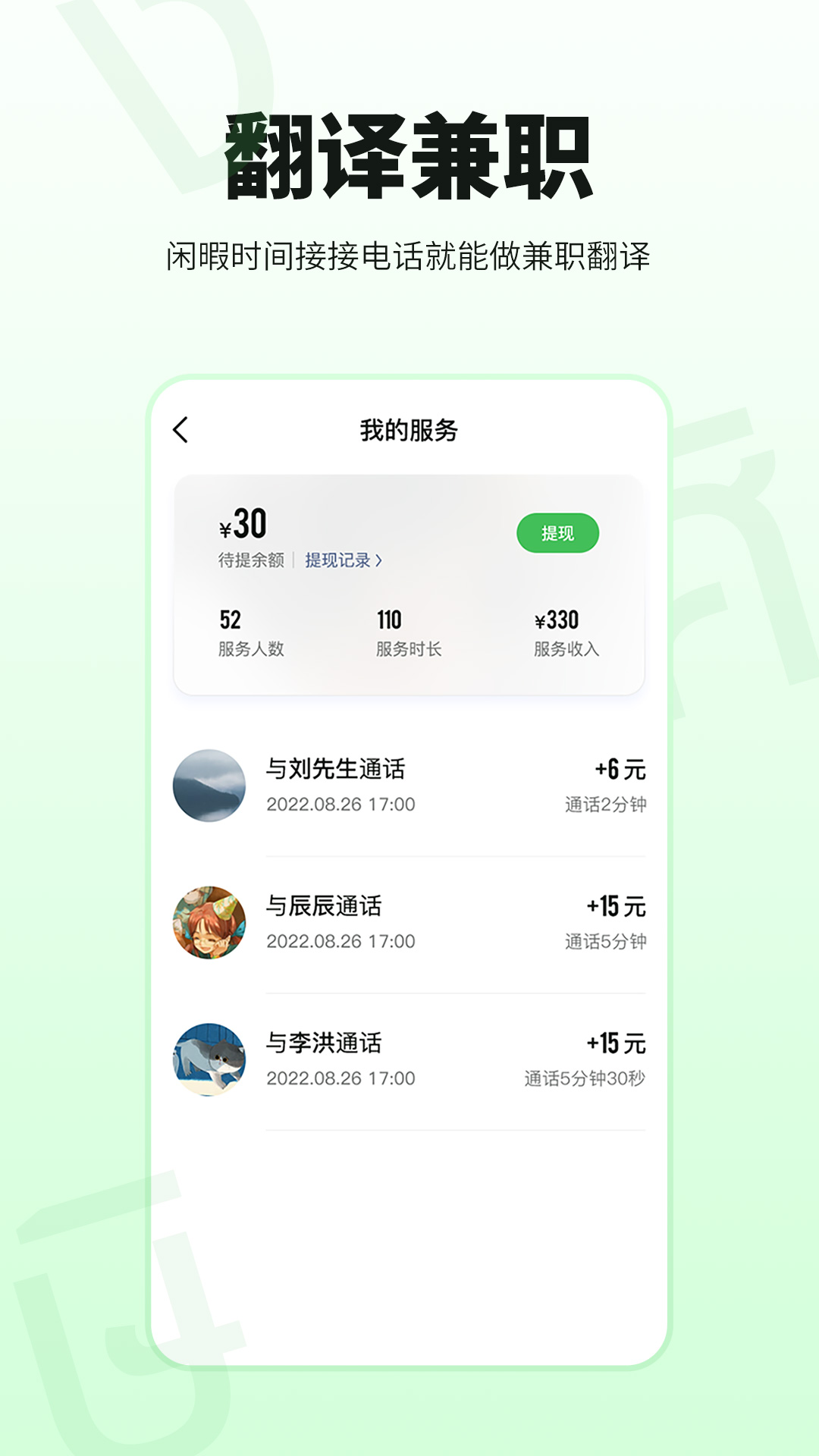 OKhelper翻譯兼職軟件下載截圖3