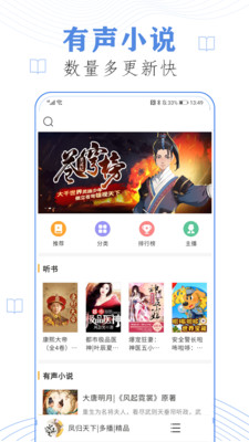 免費(fèi)聽書小說全集app安卓版截圖1