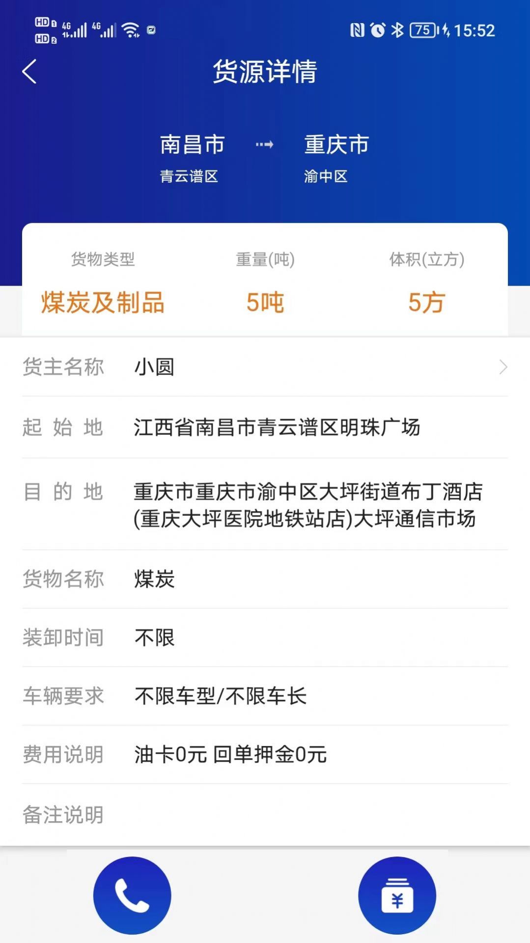 富云車主APP版截圖4