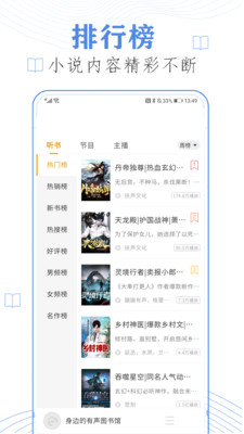 免費(fèi)聽書小說全集app安卓版截圖2