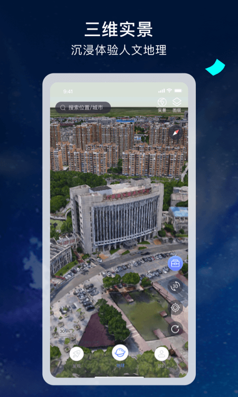 宏圖實景地圖app安卓版截圖3