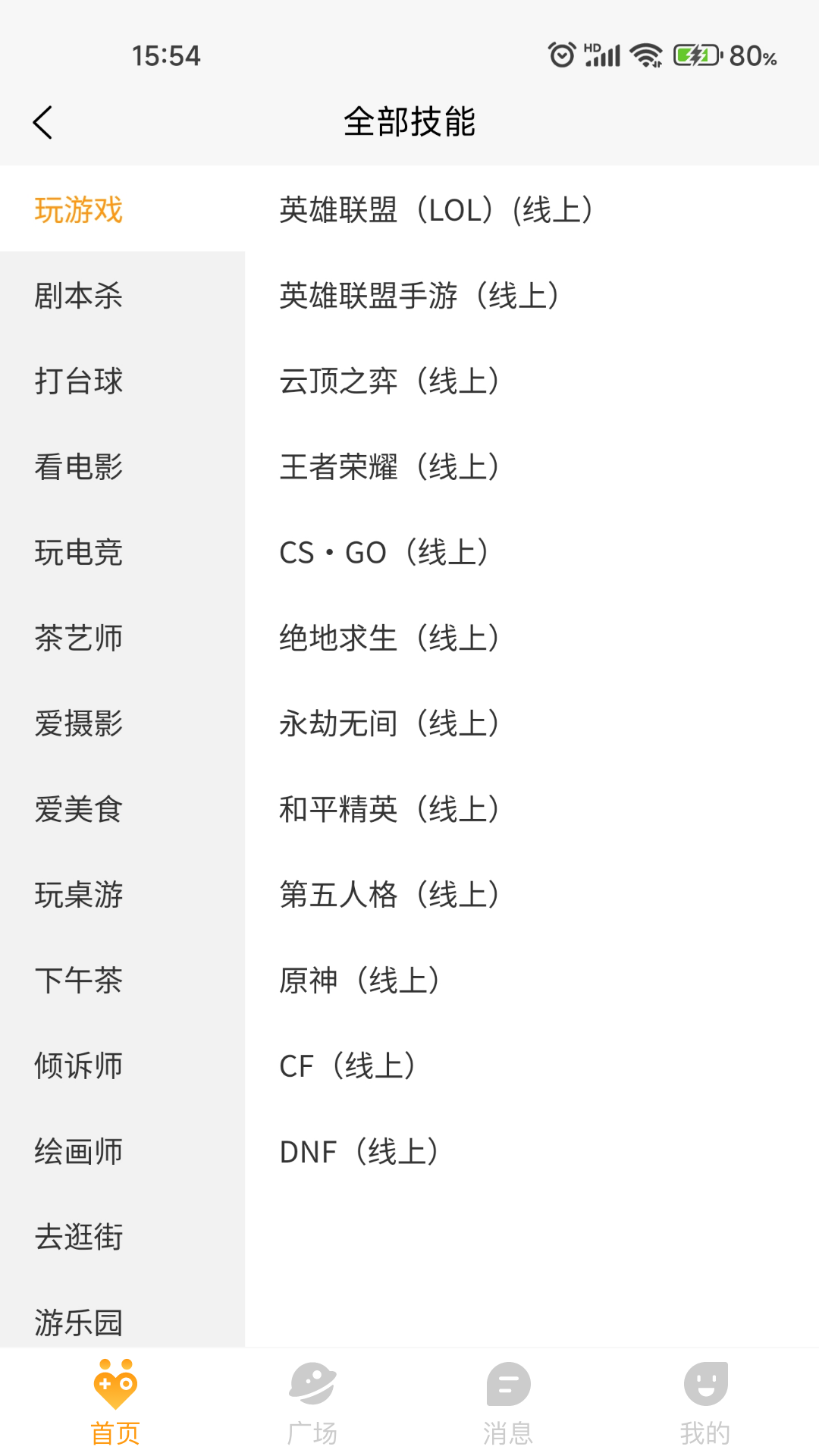 天兮電競(jìng)陪玩app版截圖3
