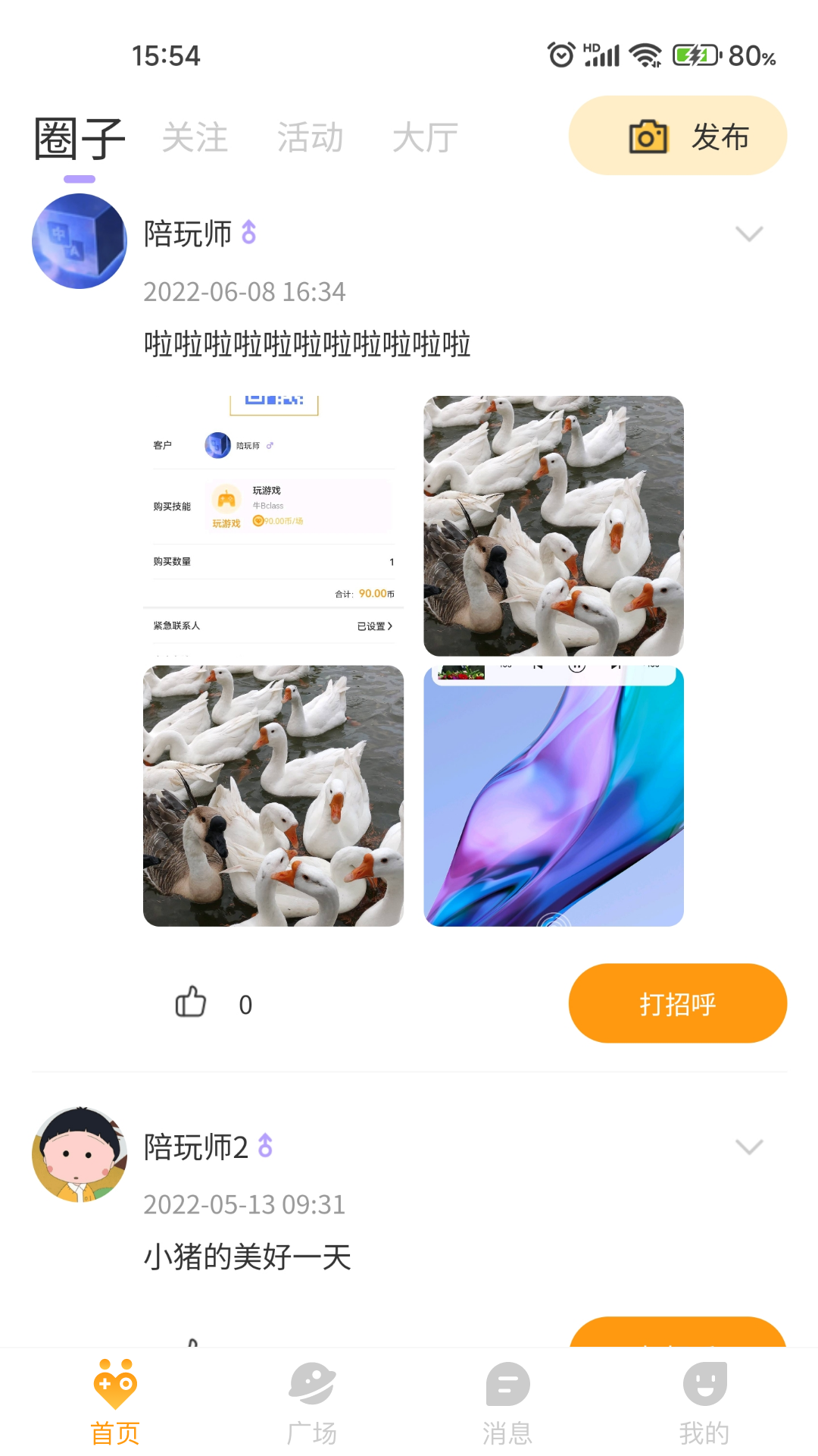 天兮電競(jìng)陪玩app版截圖1
