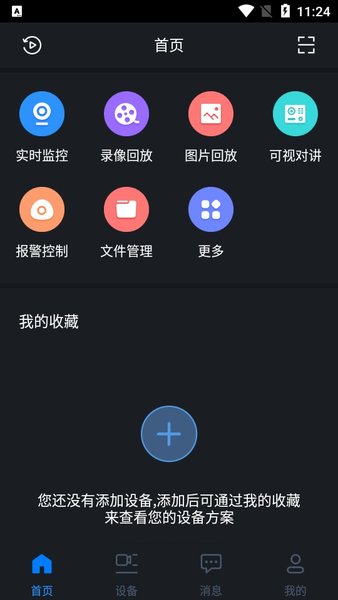 gdmsslite手機(jī)遠(yuǎn)程監(jiān)控下載最新版截圖3