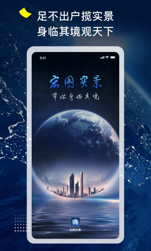 宏圖實景地圖app安卓版截圖2