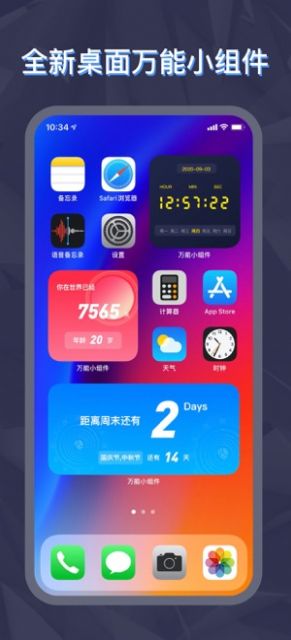 灵动坞小组件app版截图5: