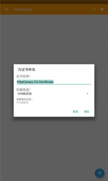 httpcanary抓包工具最新下載專業(yè)版截圖2