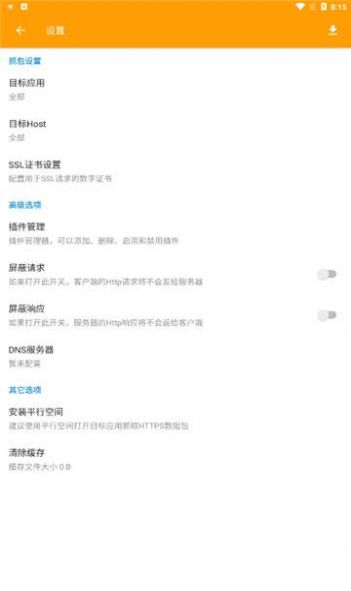 httpcanary抓包工具最新下載專業(yè)版截圖1