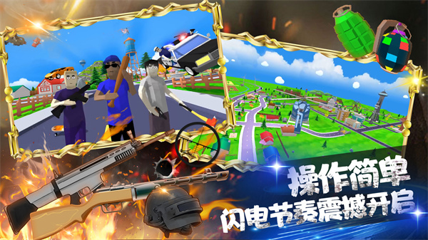 王牌槍戰(zhàn)吃雞模擬游戲版下載截圖2
