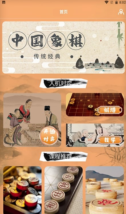 手機(jī)下象棋app手機(jī)版截圖1