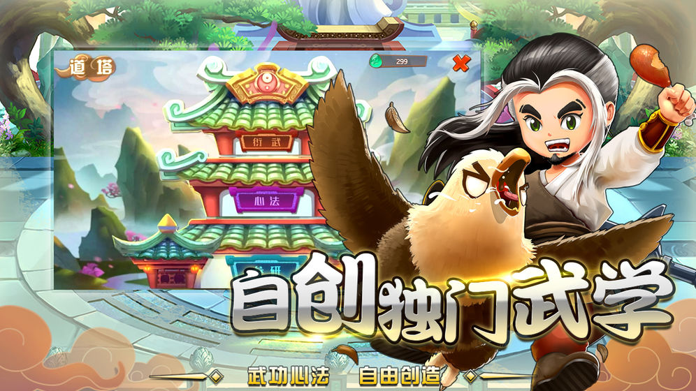 單機(jī)我是一代掌門(mén)游戲最新版截圖1