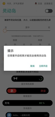安卓萬象靈動(dòng)島App正版截圖1
