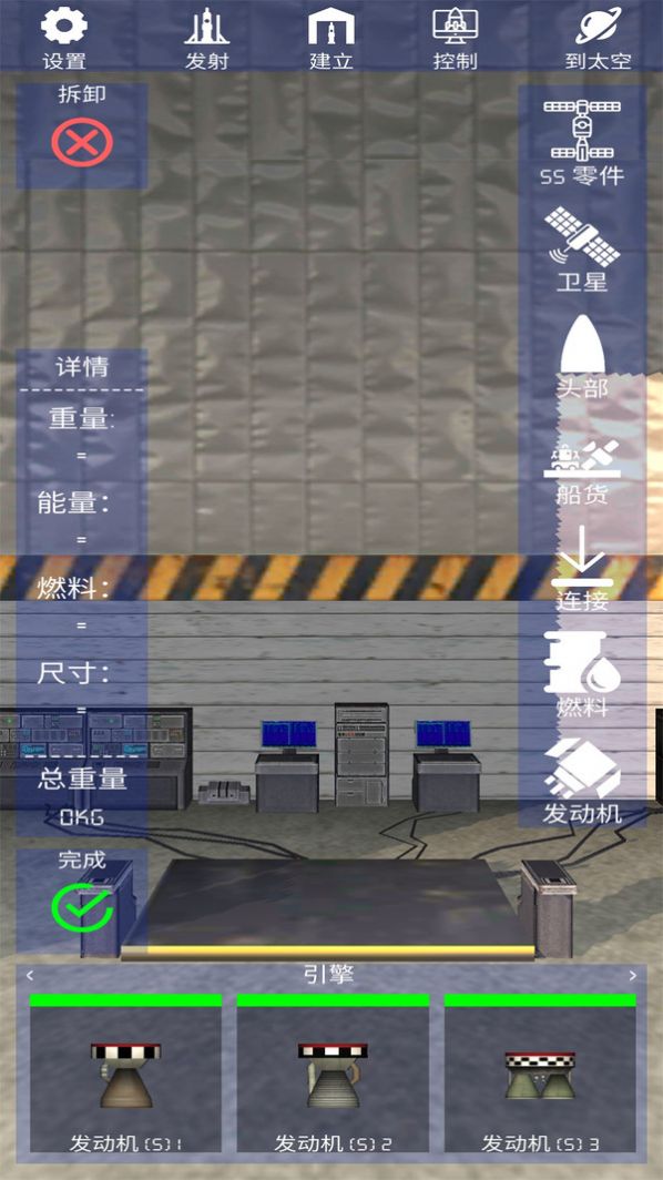 太空火箭模擬游戲安卓版截圖2