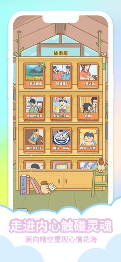 心晴度假村游戲安卓版截圖2