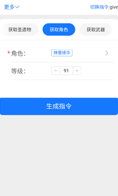 指令生成器(原神)APP最新下載截圖4