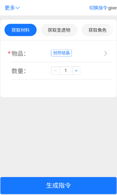指令生成器(原神)APP最新下載截圖3