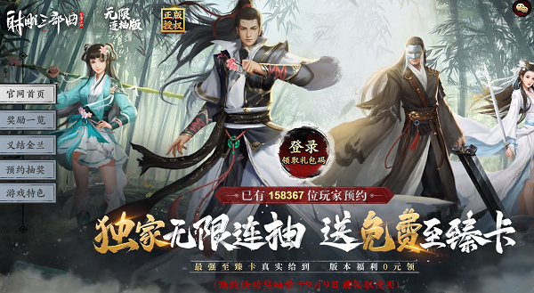 射雕三部曲無限連兌換碼大全 最新禮包碼兌換碼免費領(lǐng)取