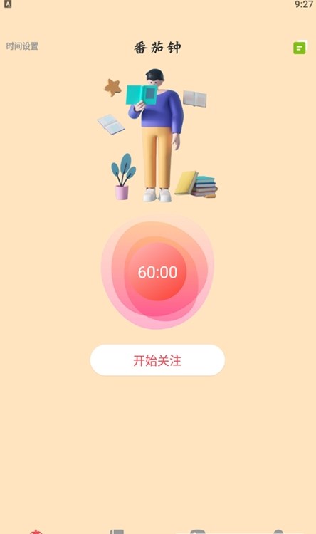 我的番茄自律器APP最新版截圖1