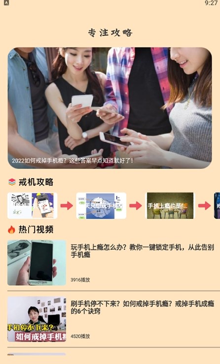 我的番茄自律器APP最新版截圖2