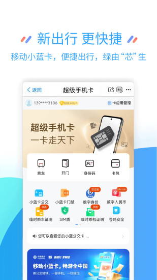 掌上營(yíng)業(yè)廳免費(fèi)領(lǐng)流量下載免費(fèi)安裝截圖4
