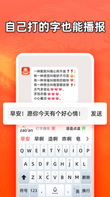 有声输入法APP最新版截图1: